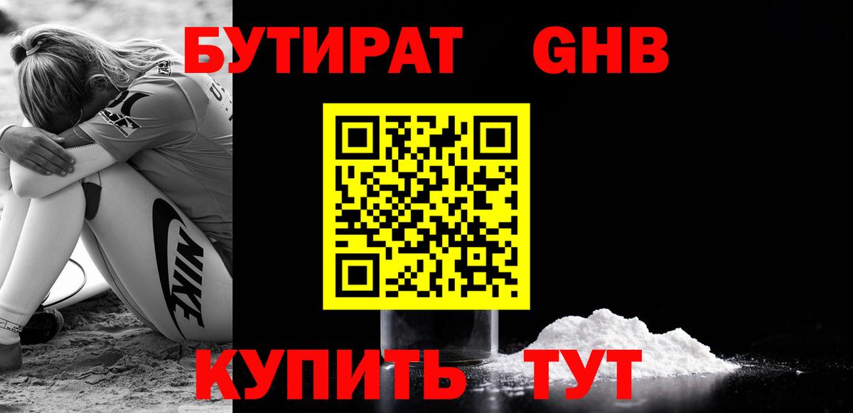 Бутират буратино Минусинск