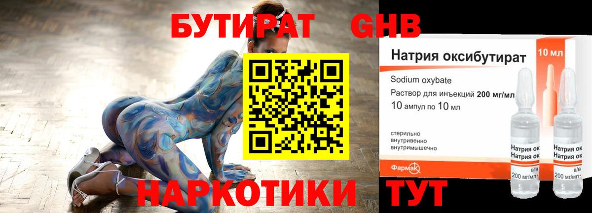 Бутират оксибутират Минусинск