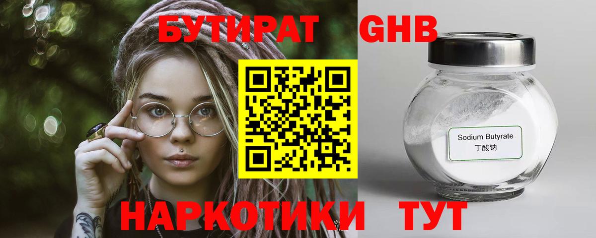 Бутират 1.4BDO  Бутират  Минусинск  Вход с VPN 