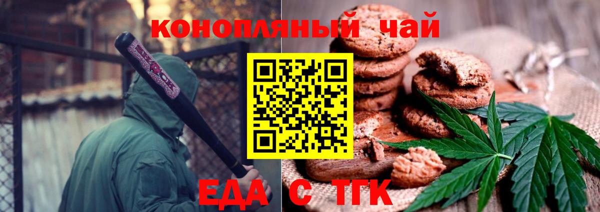 Cannafood конопля  Вход с VPN  Минусинск 