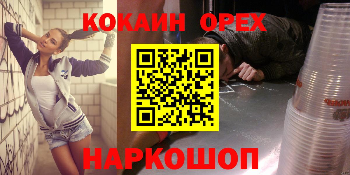 Минусинск  Кокаин Fish Scale  COCAIN VHQ  Кокаин  Вход с VPN 