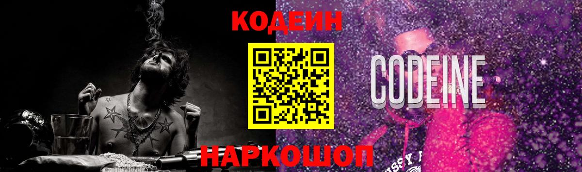 Кодеиновый сироп Lean Purple Drank  Минусинск  Кодеиновый сироп Lean напиток Lean (лин) 