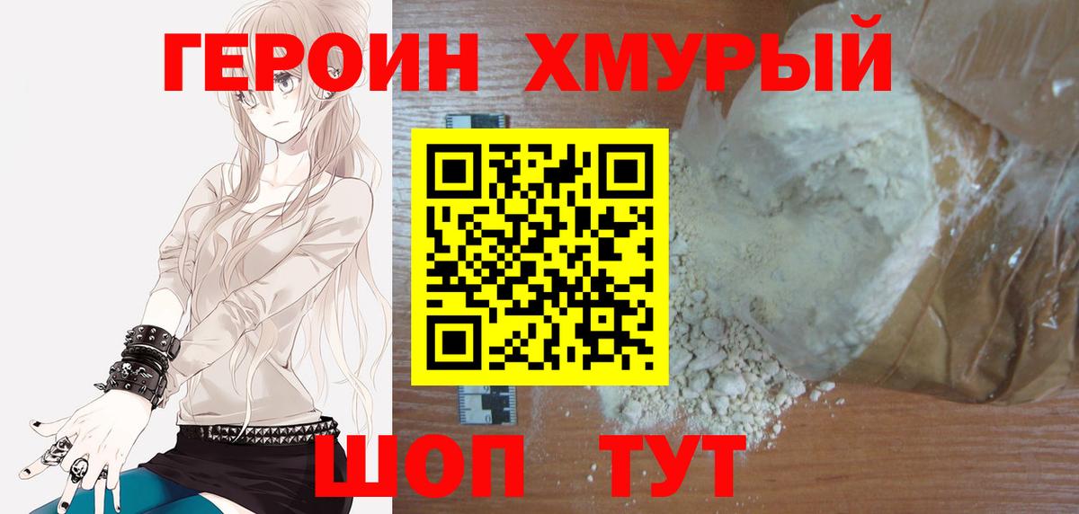 ГЕРОИН герыч  Вход с VPN  Минусинск 