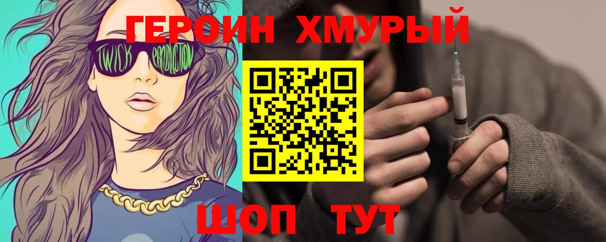 ГЕРОИН белый Минусинск