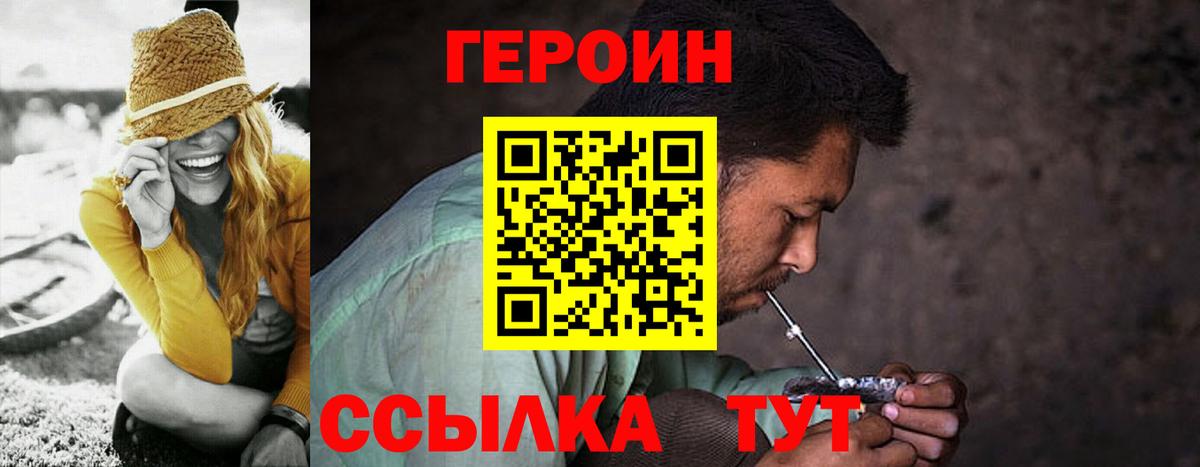 ГЕРОИН герыч Минусинск