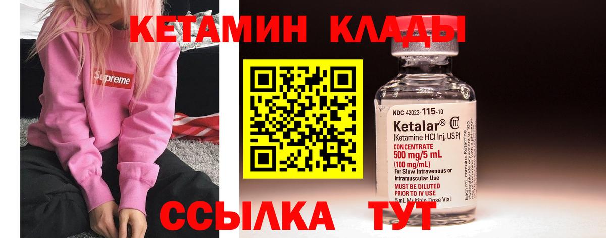 Минусинск  Кетамин ketamine  Вход с VPN 