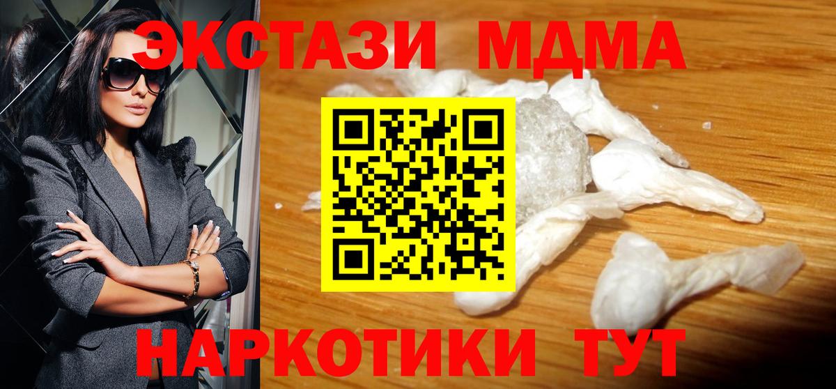 МДМА  МДМА crystal  Вход с VPN  Минусинск 