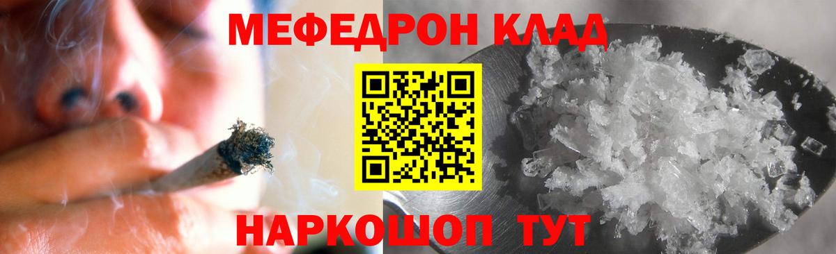 МЕФ мяу мяу  Меф  Мефедрон кристаллы  Минусинск 