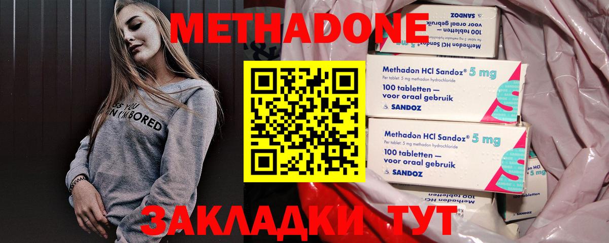 МЕТАДОН мёд  Вход с VPN  Метадон кристалл  Минусинск 