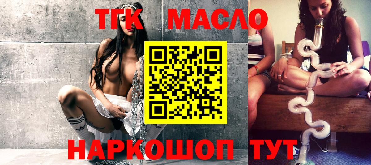 ТГК THC oil Минусинск